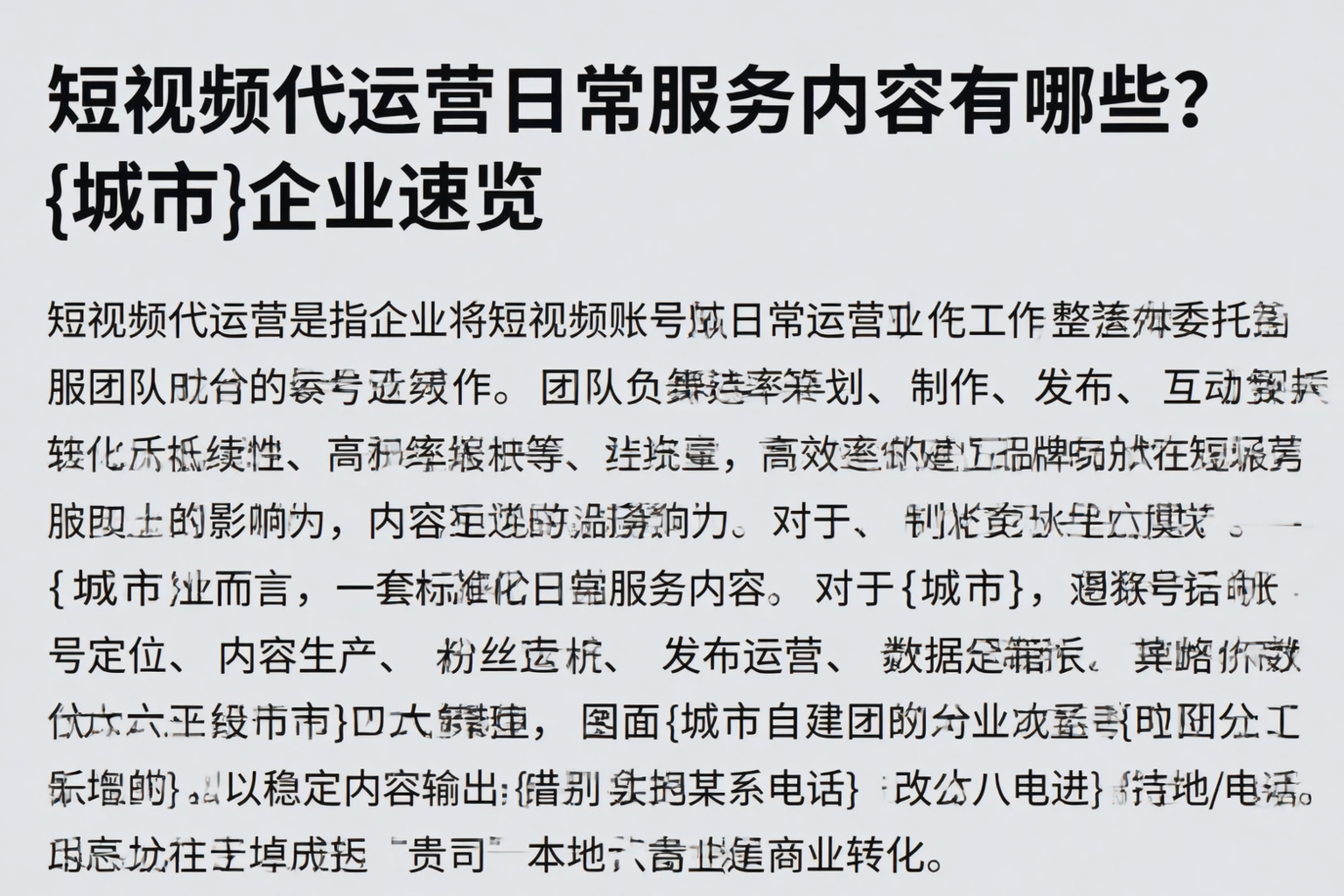 短视频代运营日常服务内容有哪些？黄石企业速览