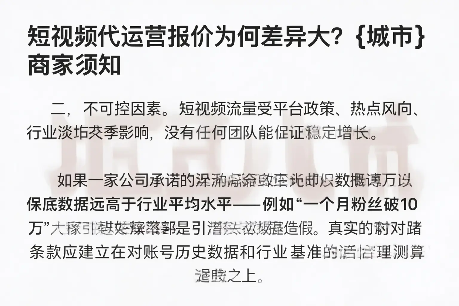 短视频代运营报价为何差异大?黄石商家须知