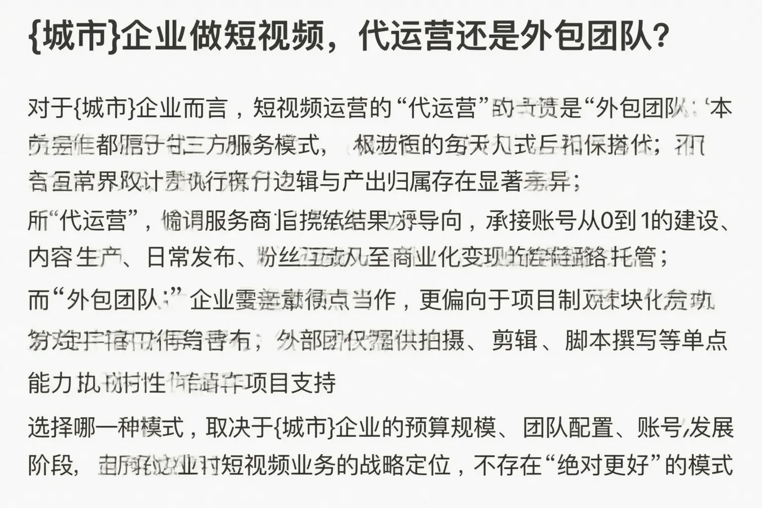 黄石企业做短视频，代运营还是外包团队？