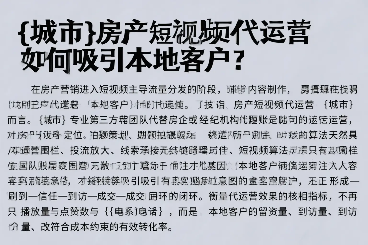黄石房产短视频代运营如何吸引本地客户？