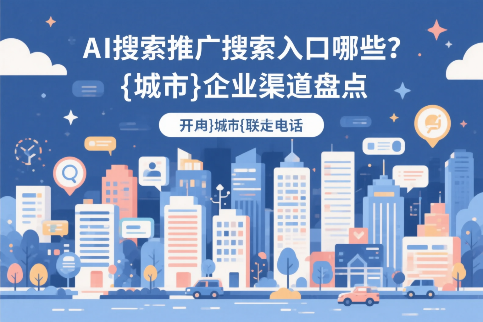AI搜索推广的搜索入口有哪些？黄石企业渠道盘点