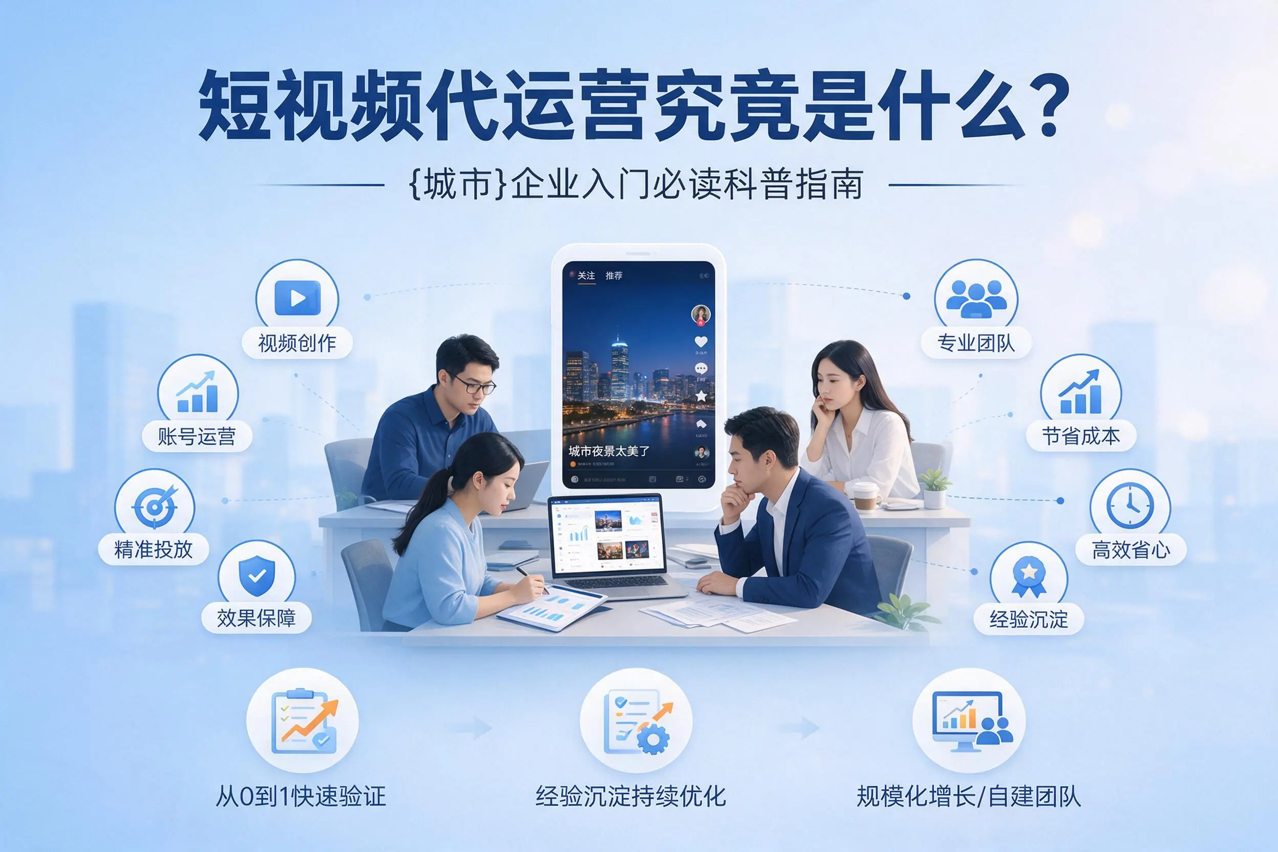 短视频代运营究竟是什么？黄石企业入门必读科普指南